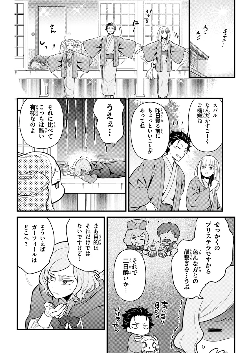 Reゼロから始める異世界生活　第五章 水の都と英雄の詩 第4.2話 - Page 15