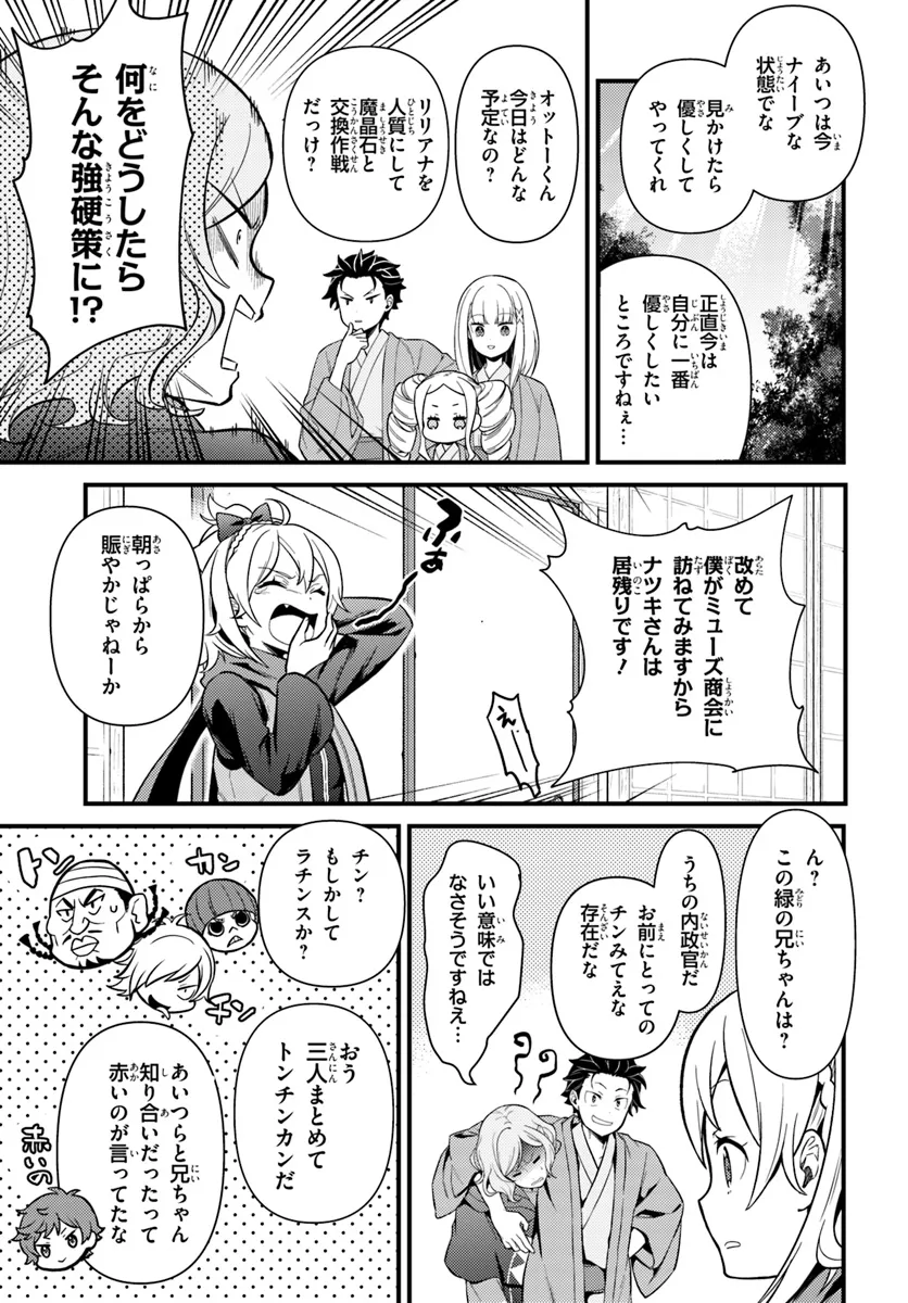 Reゼロから始める異世界生活　第五章 水の都と英雄の詩 第4.2話 - Page 16