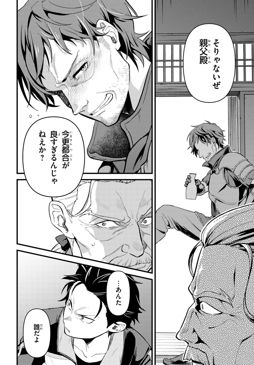 Reゼロから始める異世界生活　第五章 水の都と英雄の詩 第5.1話 - Page 8