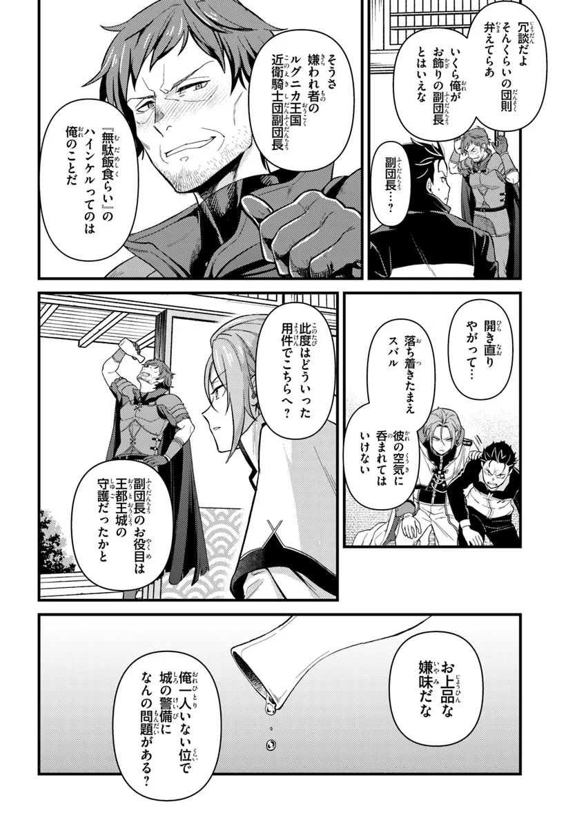 Reゼロから始める異世界生活　第五章 水の都と英雄の詩 第5.1話 - Page 10