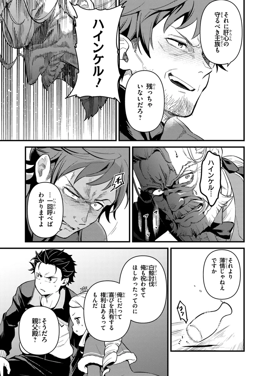 Reゼロから始める異世界生活　第五章 水の都と英雄の詩 第5.1話 - Page 11