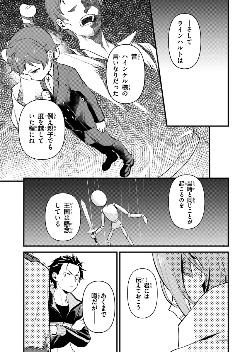 Reゼロから始める異世界生活　第五章 水の都と英雄の詩 第6.1話 - Page 5