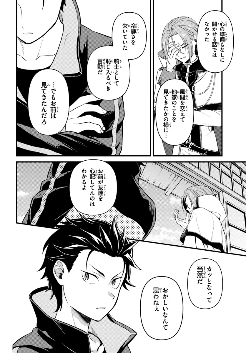 Reゼロから始める異世界生活　第五章 水の都と英雄の詩 第6.1話 - Page 8