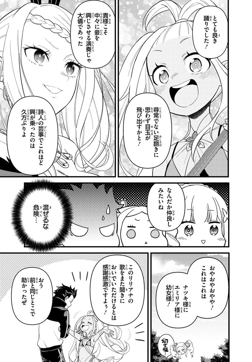 Reゼロから始める異世界生活　第五章 水の都と英雄の詩 第6.2話 - Page 1