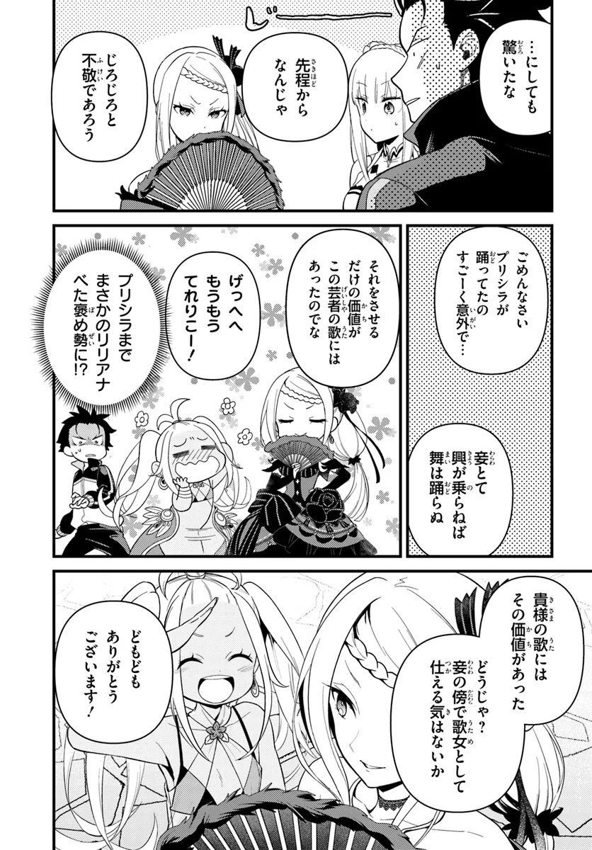 Reゼロから始める異世界生活　第五章 水の都と英雄の詩 第6.2話 - Page 2