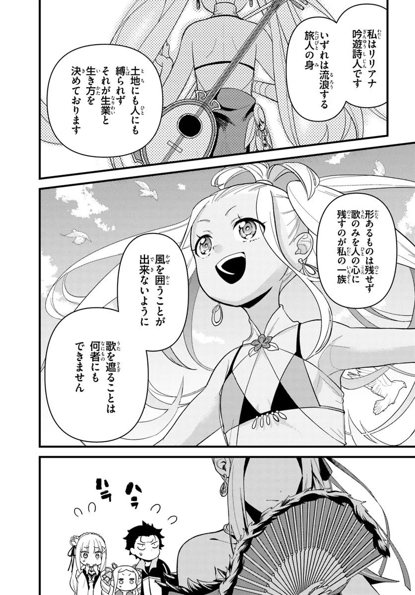 Reゼロから始める異世界生活　第五章 水の都と英雄の詩 第6.2話 - Page 4