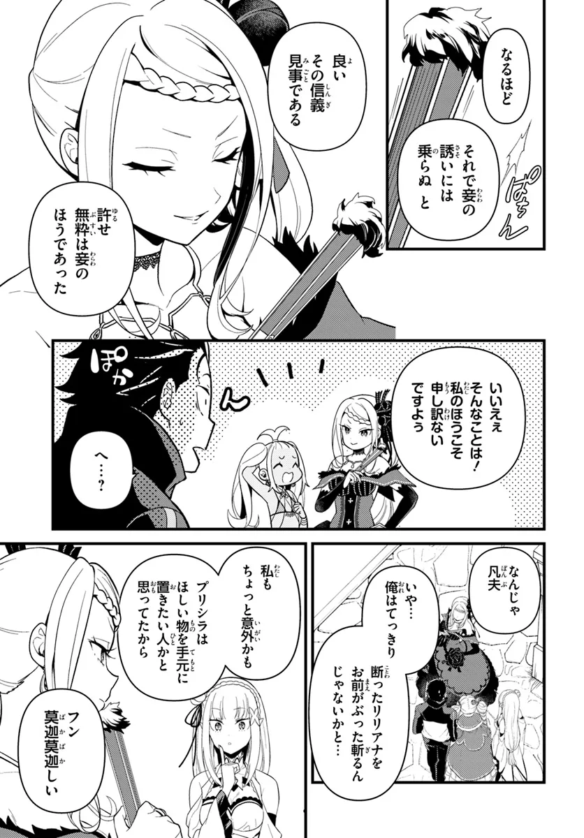 Reゼロから始める異世界生活　第五章 水の都と英雄の詩 第6.2話 - Page 5