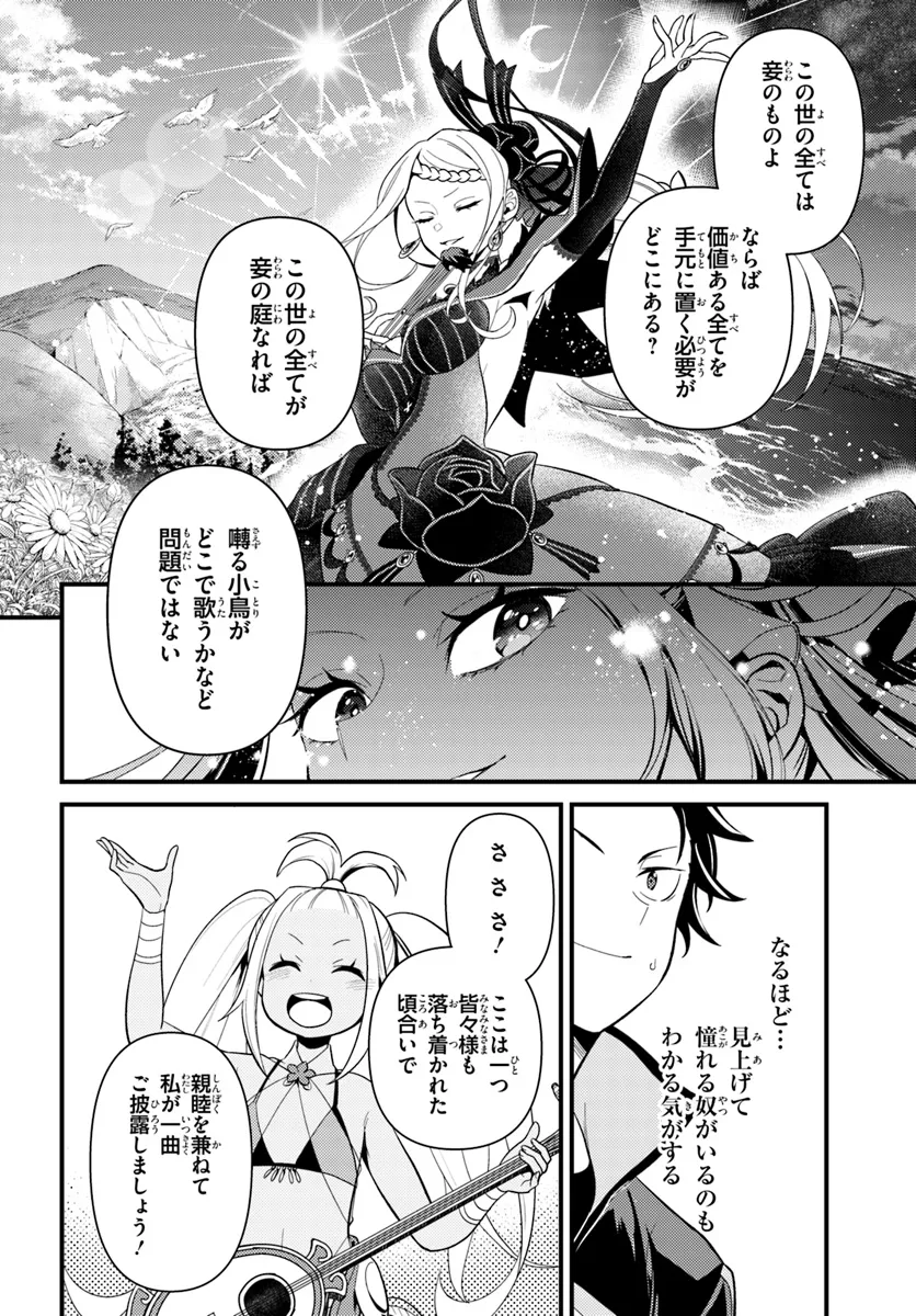 Reゼロから始める異世界生活　第五章 水の都と英雄の詩 第6.2話 - Page 6