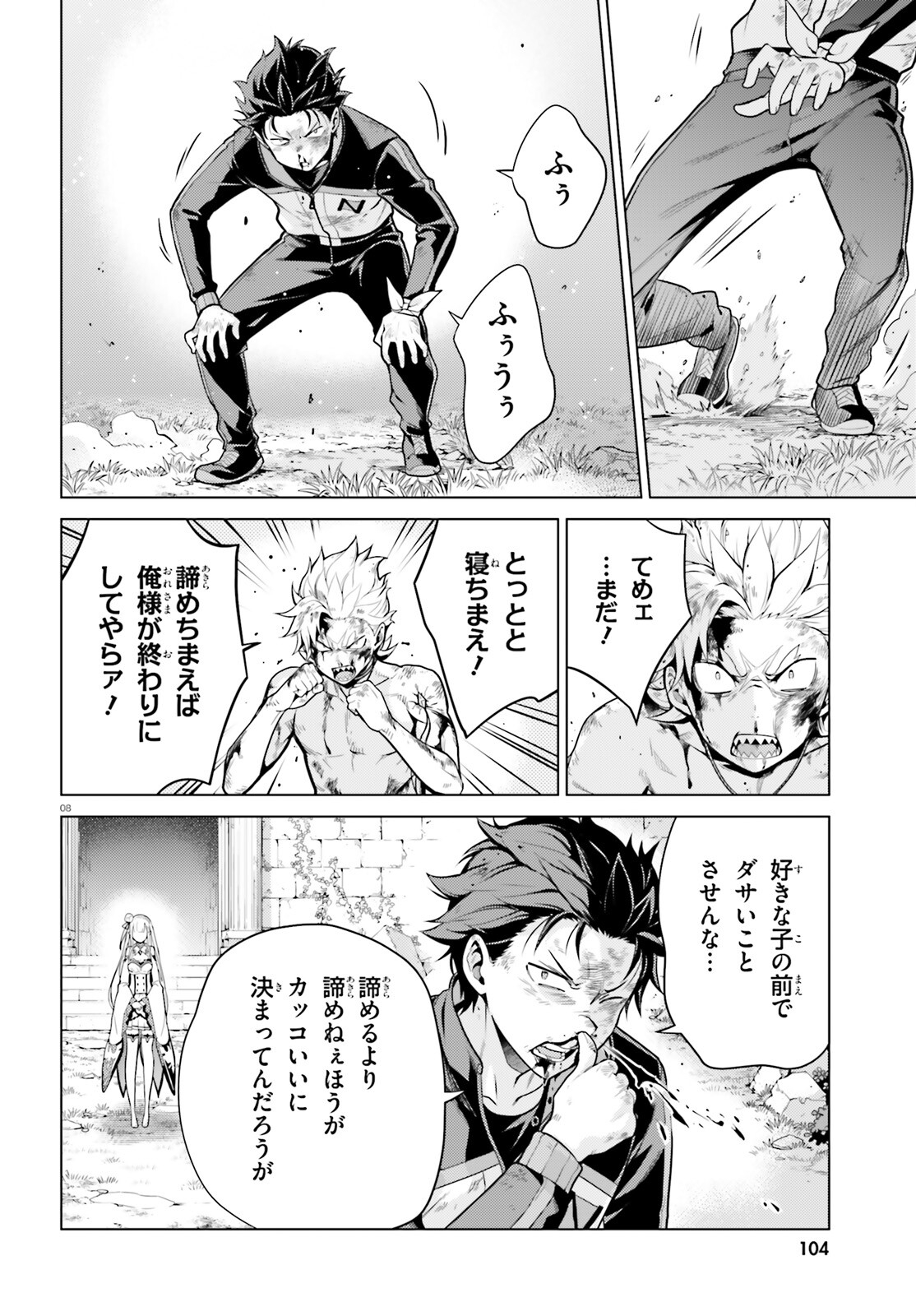 Reゼロから始める異世界生活 第四章 聖域と強欲の魔女 第48.2話 - Page 8
