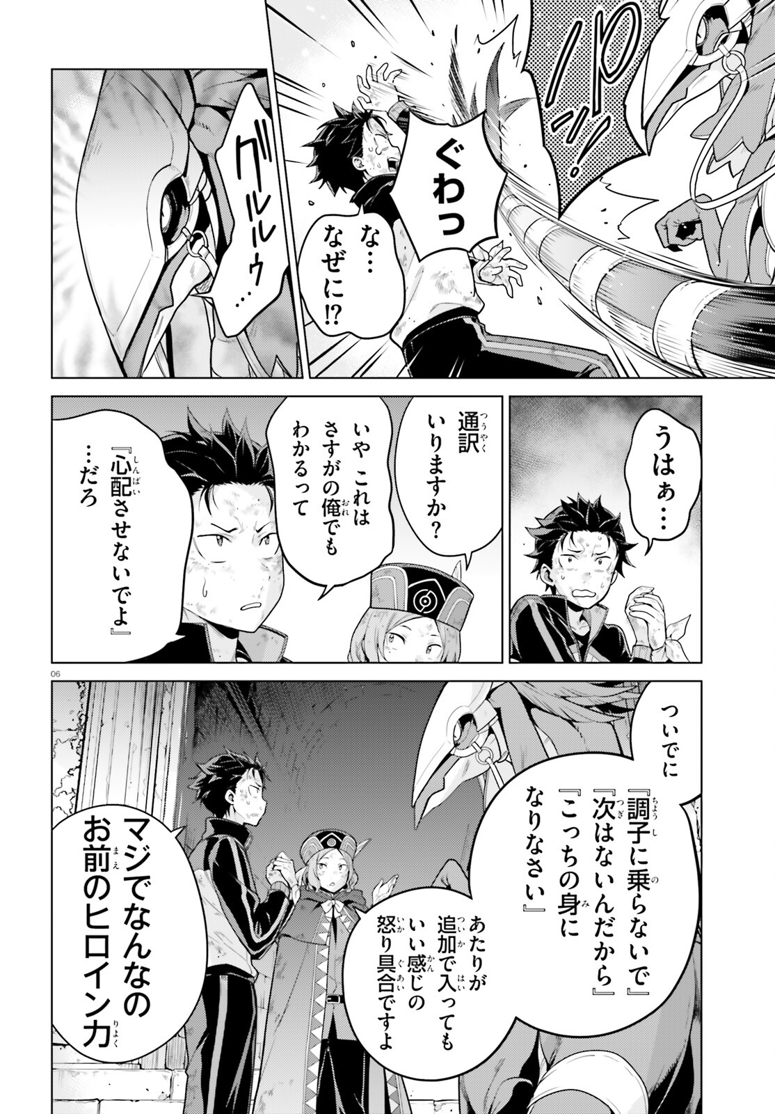 Reゼロから始める異世界生活 第四章 聖域と強欲の魔女 第49話 - Page 6