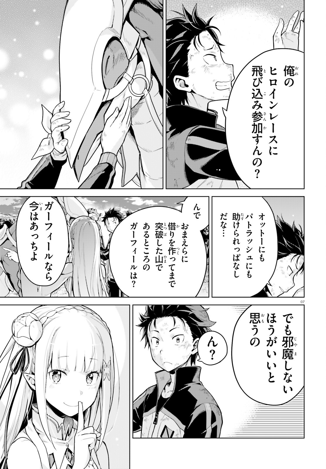 Reゼロから始める異世界生活 第四章 聖域と強欲の魔女 第49話 - Page 7