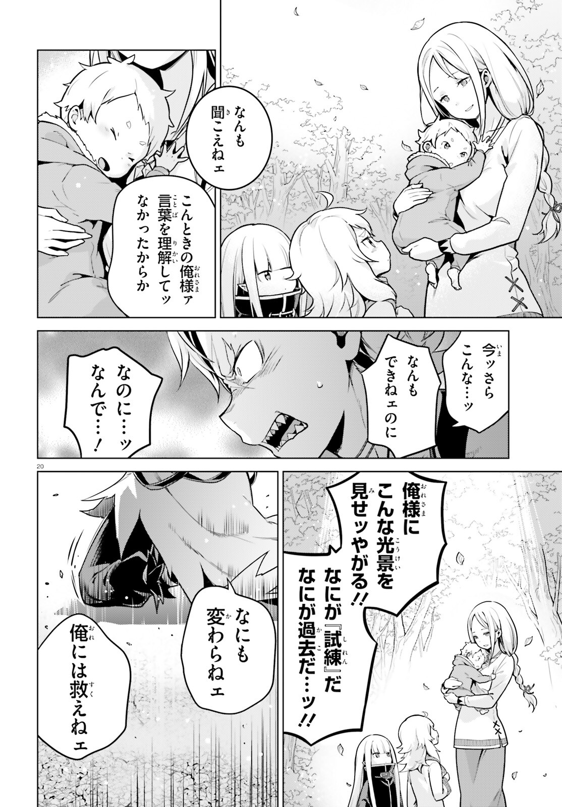 Reゼロから始める異世界生活 第四章 聖域と強欲の魔女 第49話 - Page 20