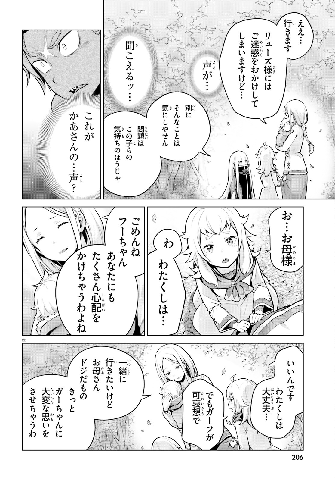 Reゼロから始める異世界生活 第四章 聖域と強欲の魔女 第49話 - Page 22