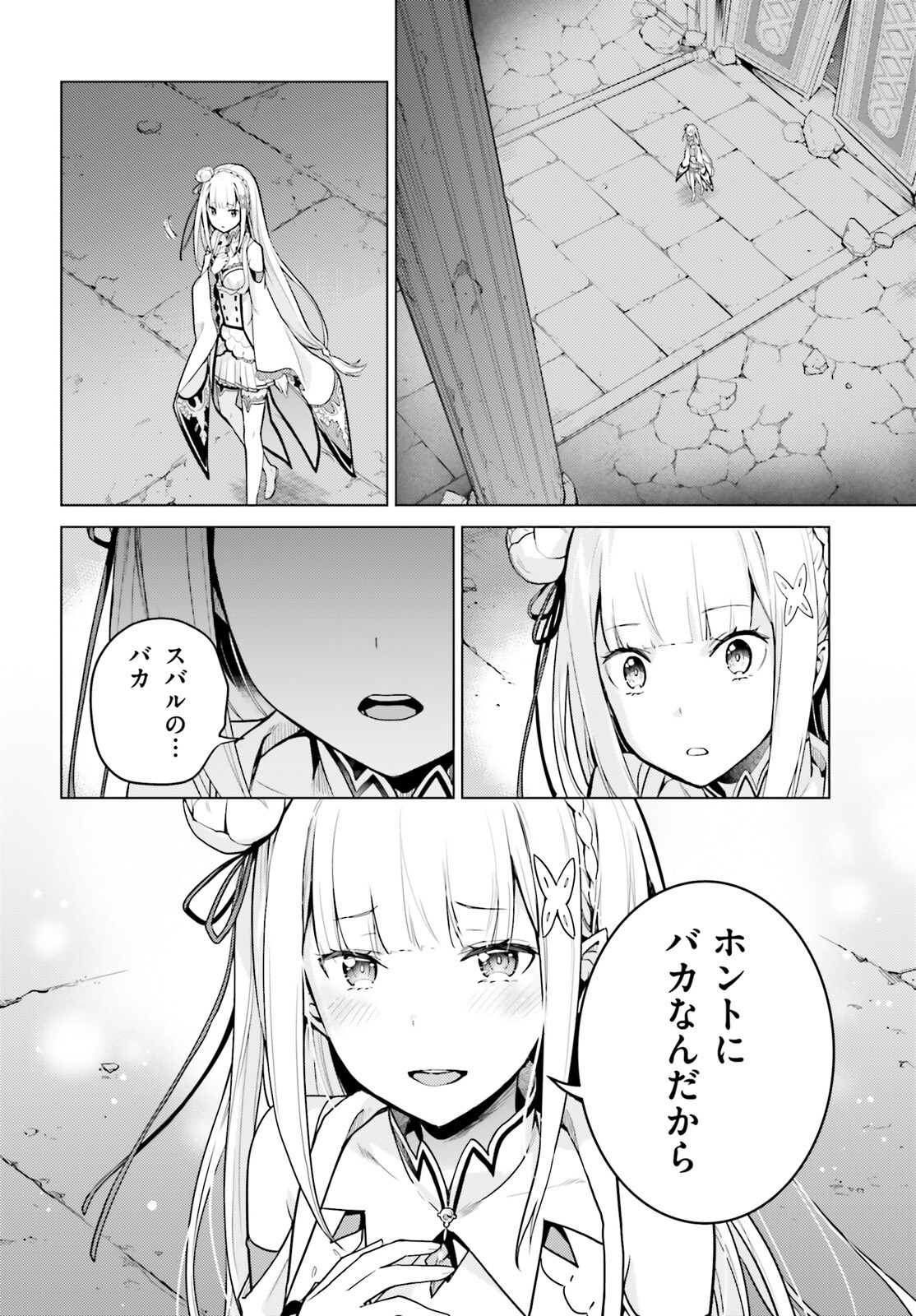 Reゼロから始める異世界生活 第四章 聖域と強欲の魔女 第50話 - Page 18