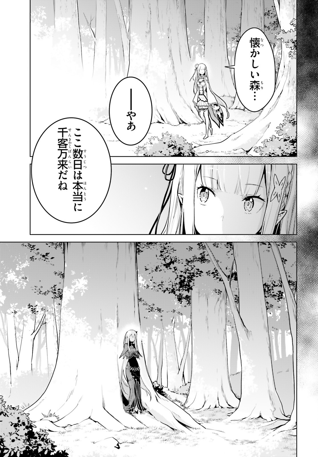 Reゼロから始める異世界生活 第四章 聖域と強欲の魔女 第50話 - Page 23