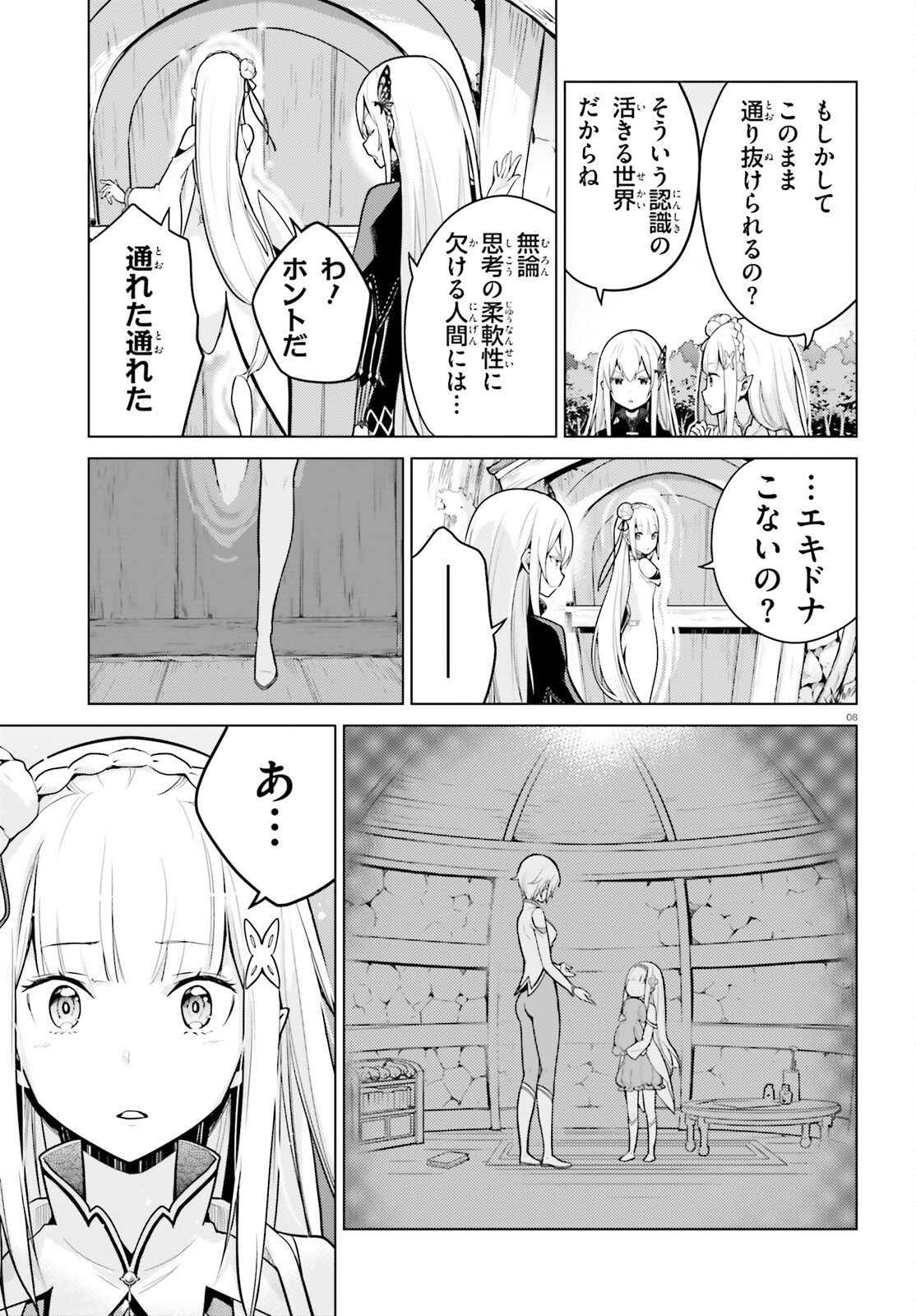 Reゼロから始める異世界生活 第四章 聖域と強欲の魔女 第51話 - Page 8