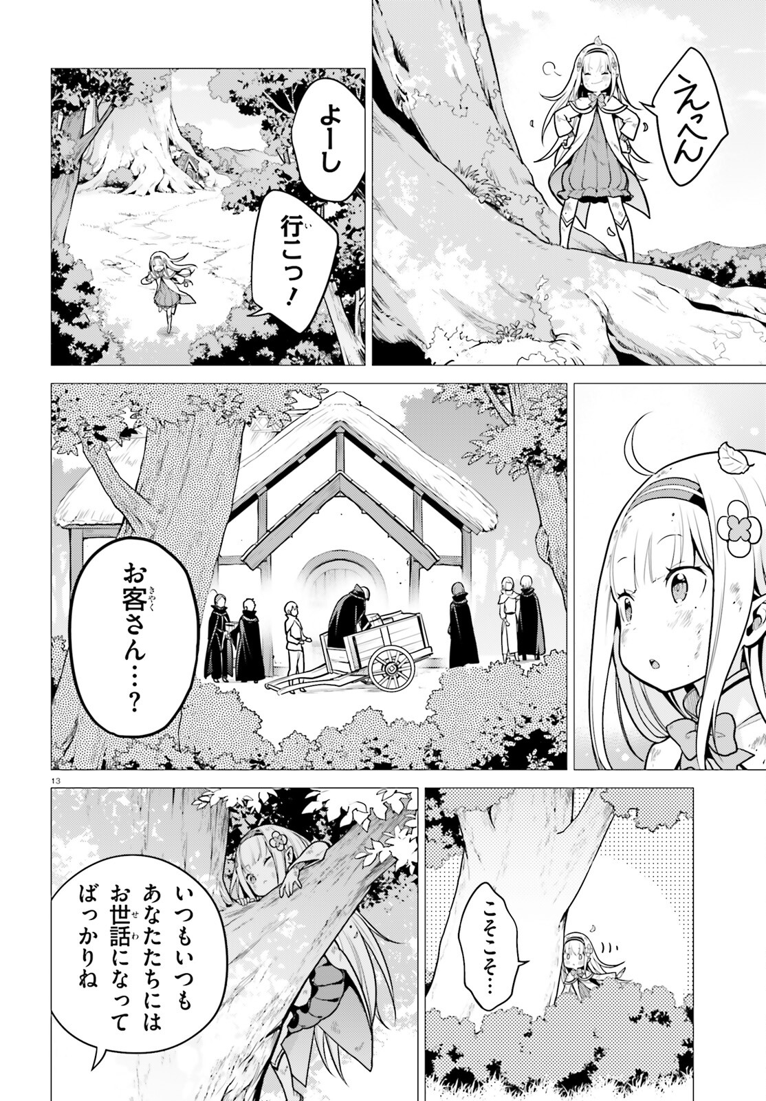 Reゼロから始める異世界生活 第四章 聖域と強欲の魔女 第51話 - Page 13