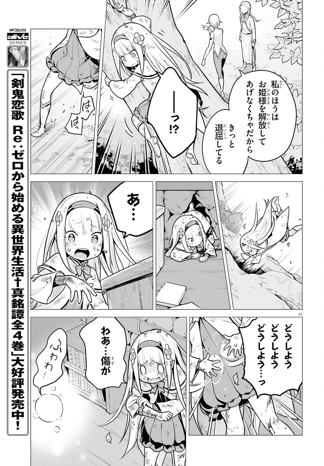 Reゼロから始める異世界生活 第四章 聖域と強欲の魔女 第51話 - Page 22