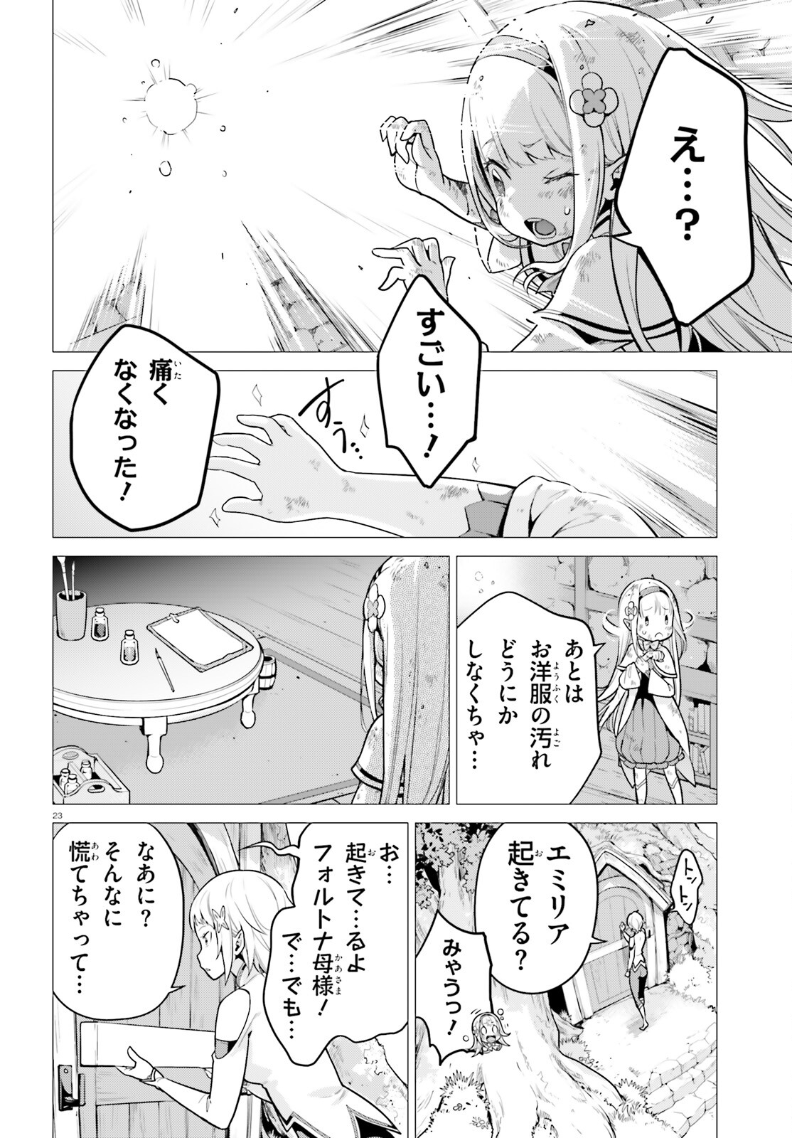 Reゼロから始める異世界生活 第四章 聖域と強欲の魔女 第51話 - Page 23