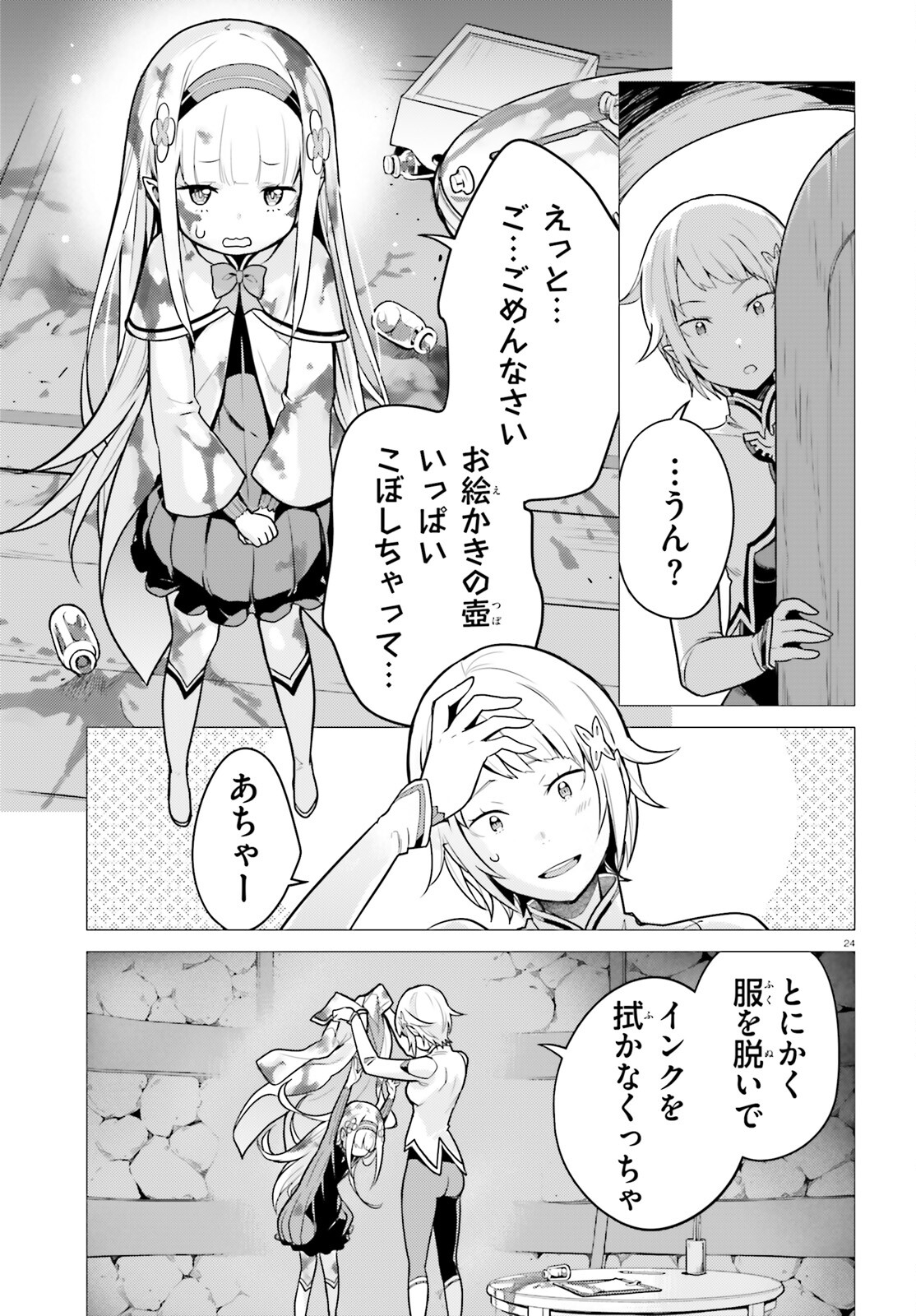 Reゼロから始める異世界生活 第四章 聖域と強欲の魔女 第51話 - Page 24