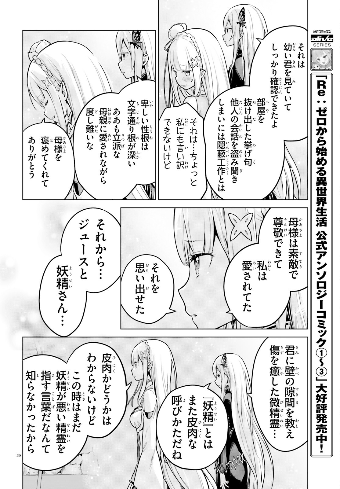 Reゼロから始める異世界生活 第四章 聖域と強欲の魔女 第51話 - Page 29