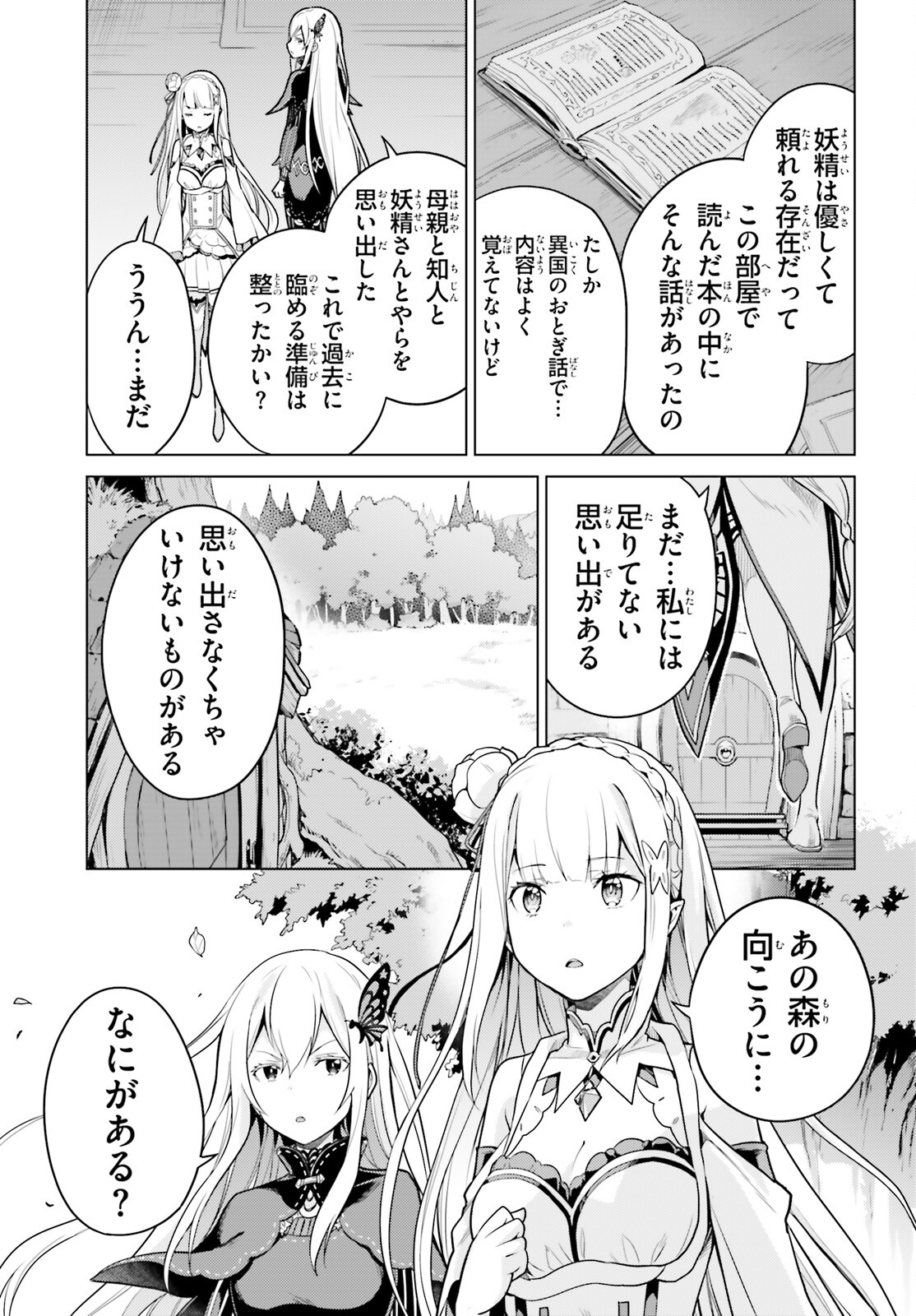 Reゼロから始める異世界生活 第四章 聖域と強欲の魔女 第51話 - Page 30