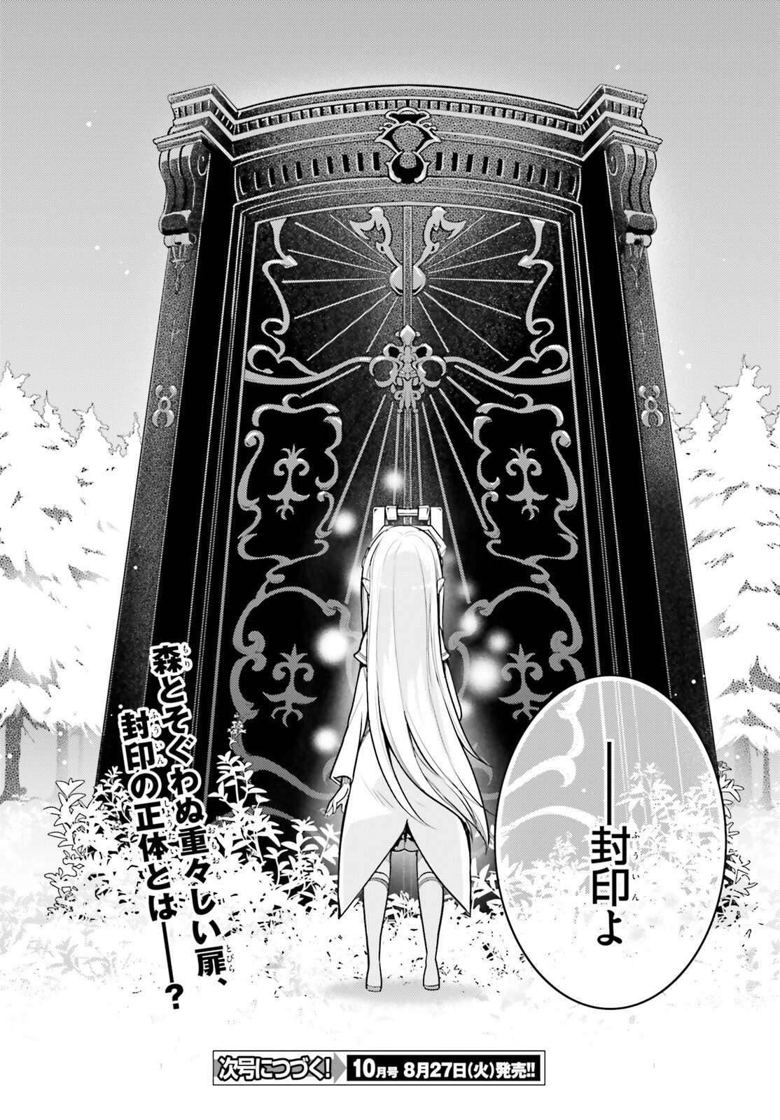 Reゼロから始める異世界生活 第四章 聖域と強欲の魔女 第51話 - Page 31