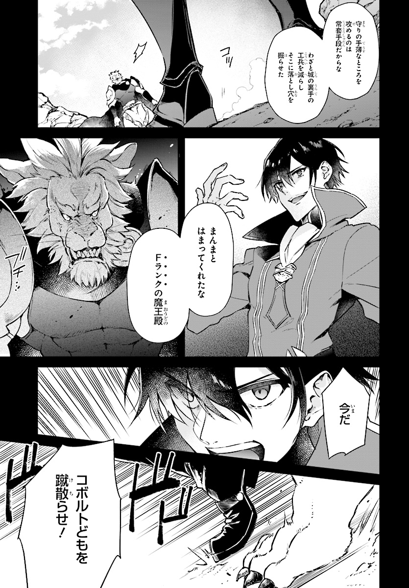 リアリスト魔王による聖域なき異世界改革 第1話 - Page 8