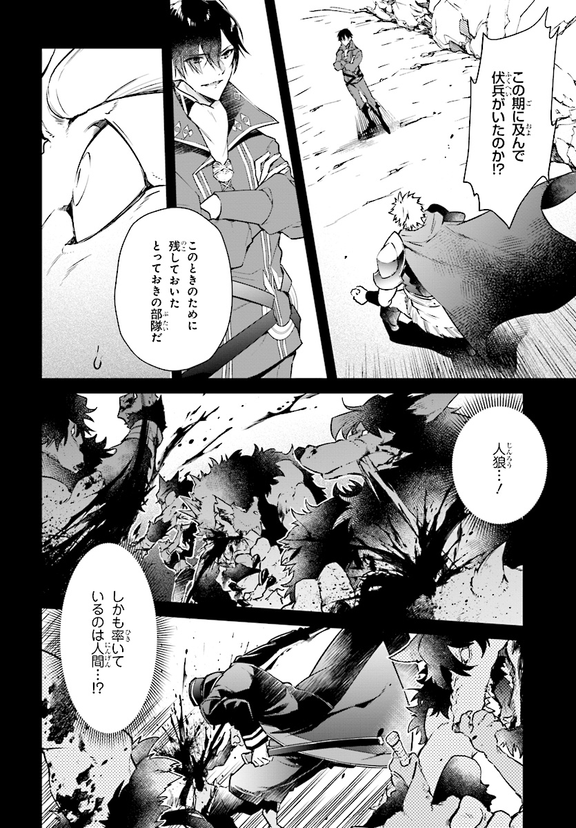 リアリスト魔王による聖域なき異世界改革 第1話 - Page 11