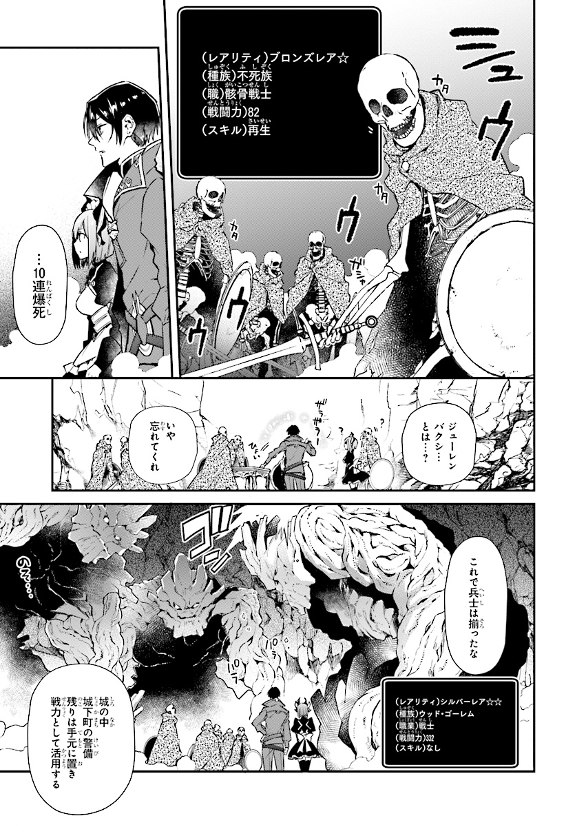 リアリスト魔王による聖域なき異世界改革 第1話 - Page 17