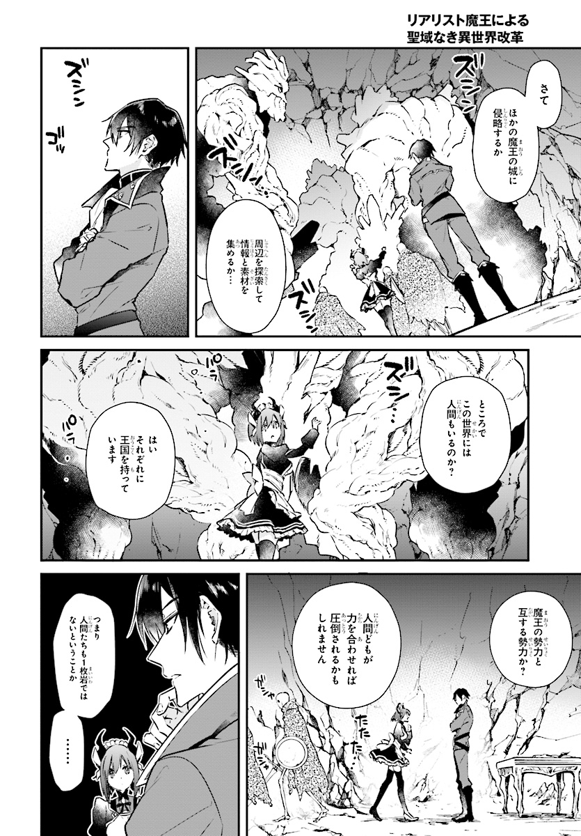 リアリスト魔王による聖域なき異世界改革 第1話 - Page 19