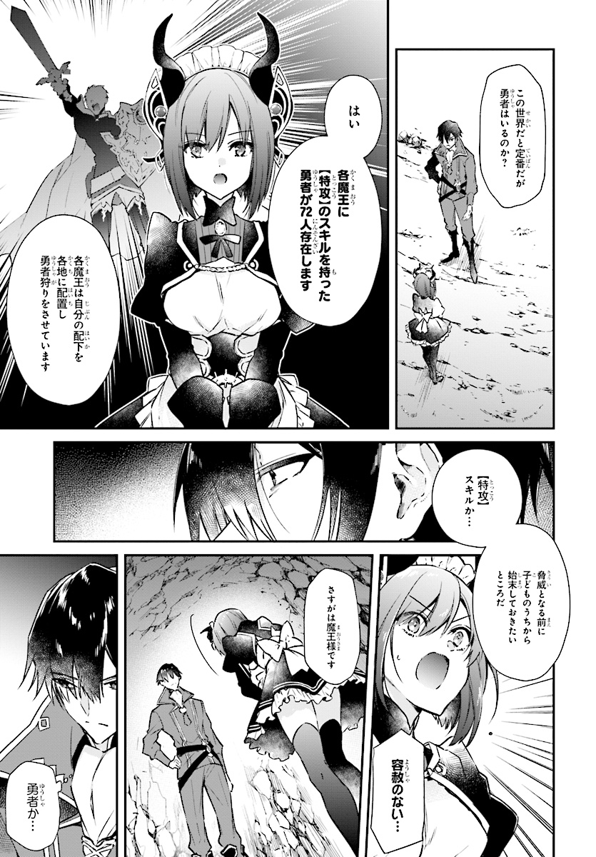 リアリスト魔王による聖域なき異世界改革 第1話 - Page 20