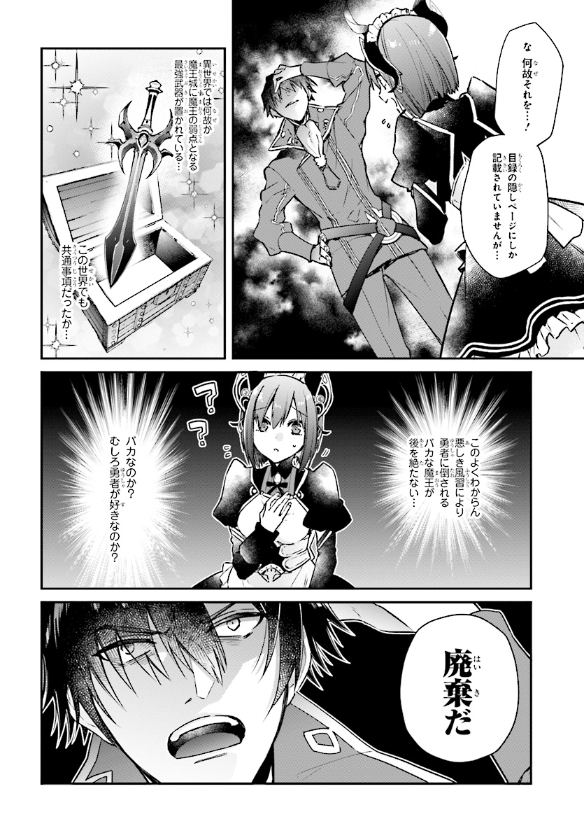 リアリスト魔王による聖域なき異世界改革 第1話 - Page 23