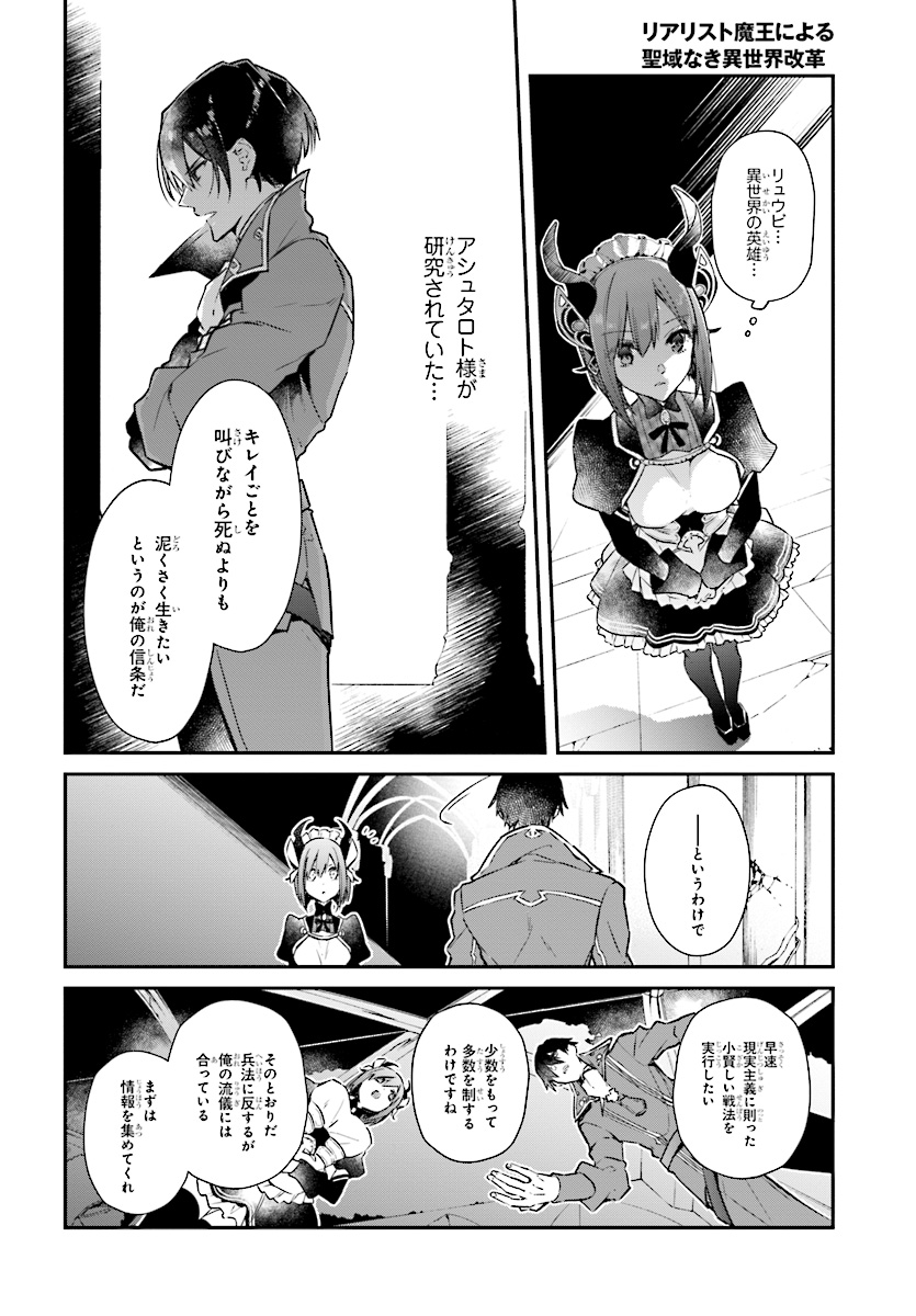 リアリスト魔王による聖域なき異世界改革 第1話 - Page 26