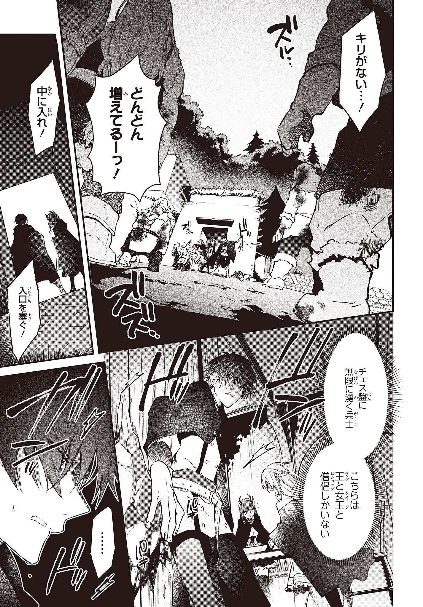 リアリスト魔王による聖域なき異世界改革 第11話 - Page 10