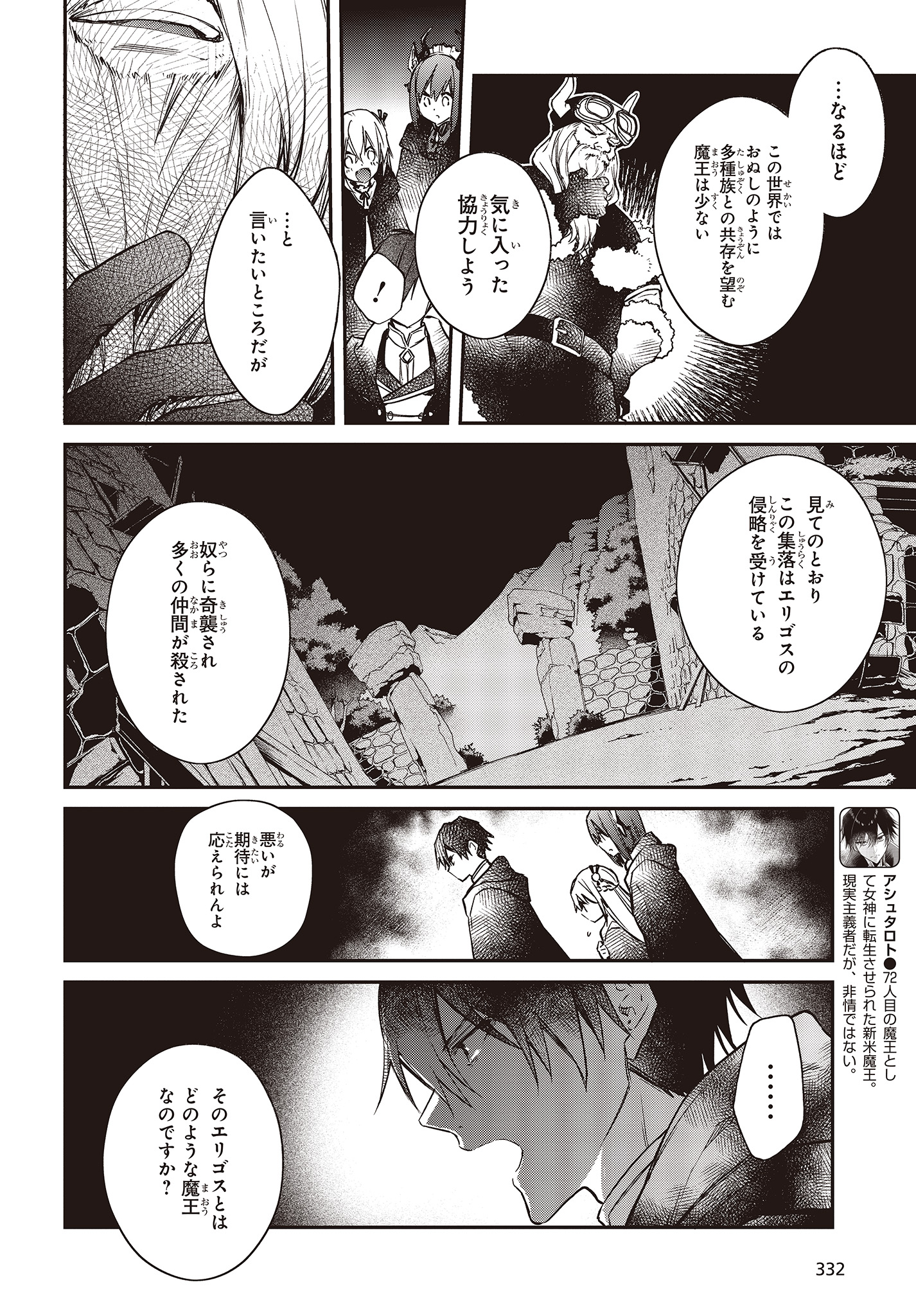 リアリスト魔王による聖域なき異世界改革 第12話 - Page 4