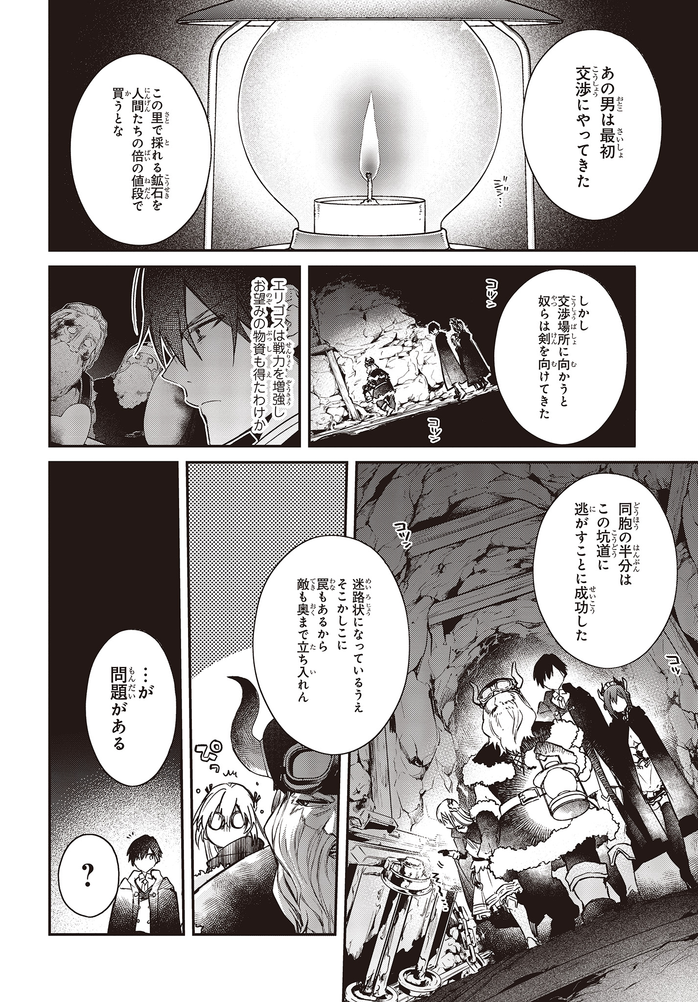 リアリスト魔王による聖域なき異世界改革 第12話 - Page 6