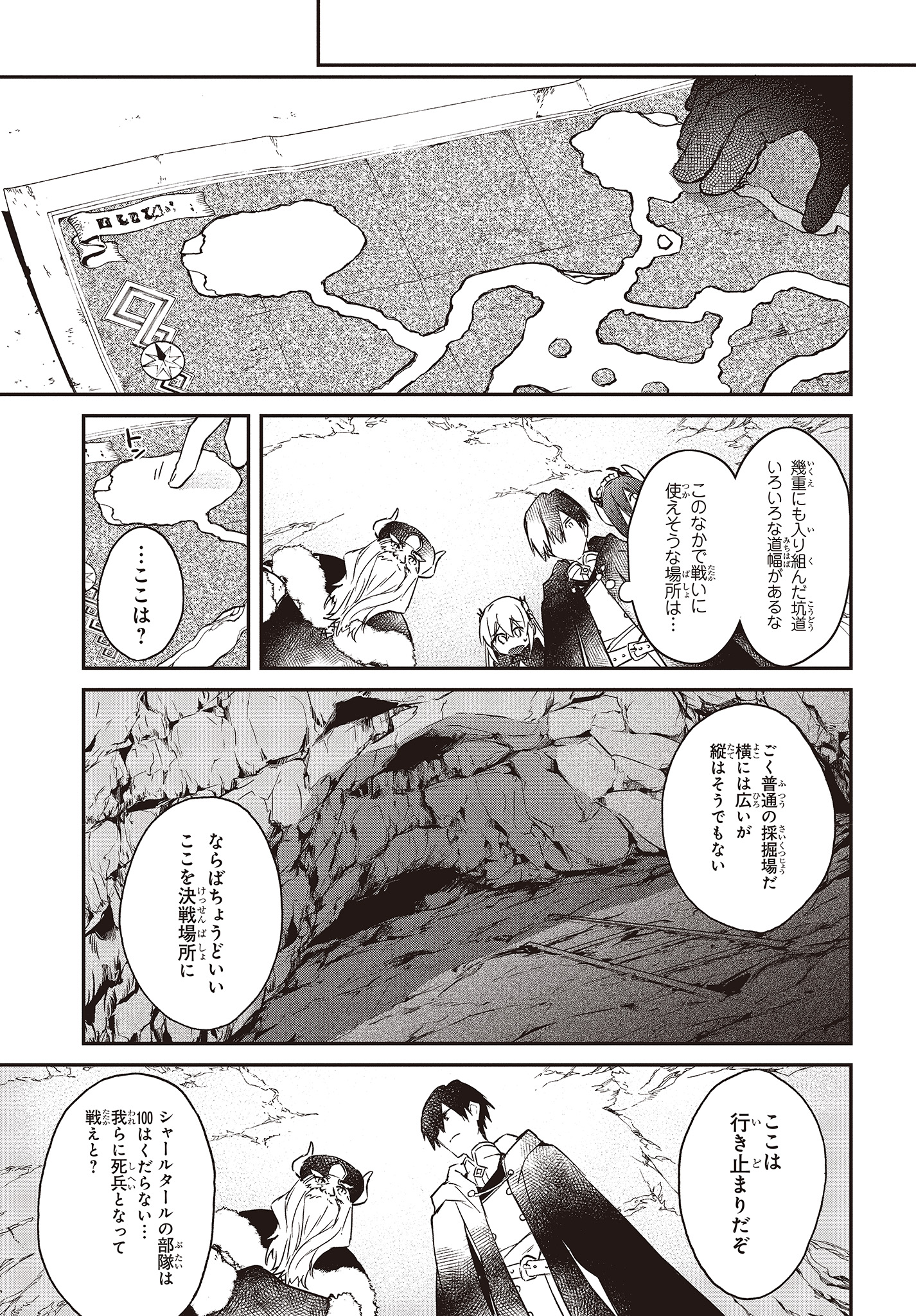 リアリスト魔王による聖域なき異世界改革 第13話 - Page 7