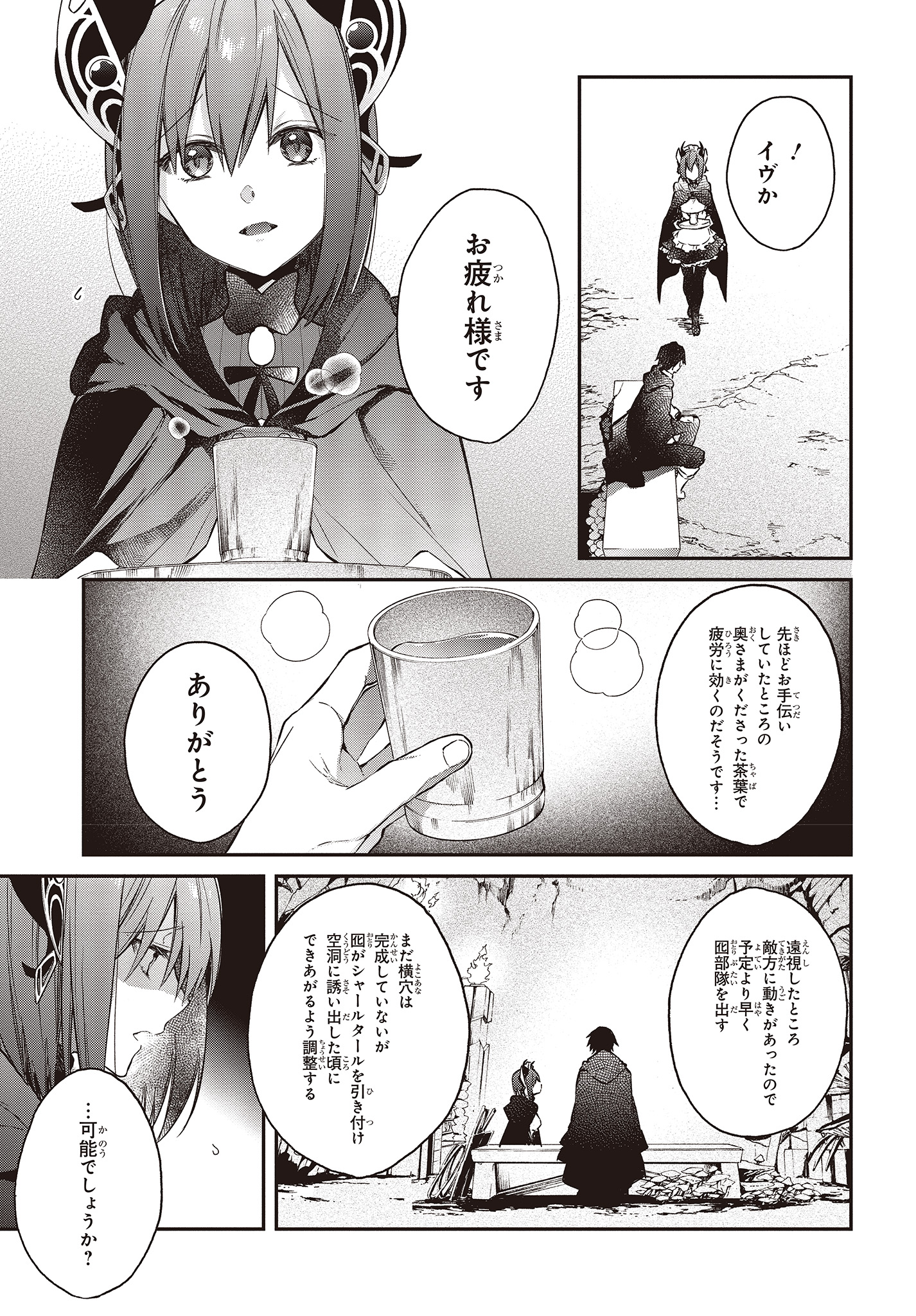 リアリスト魔王による聖域なき異世界改革 第13話 - Page 16