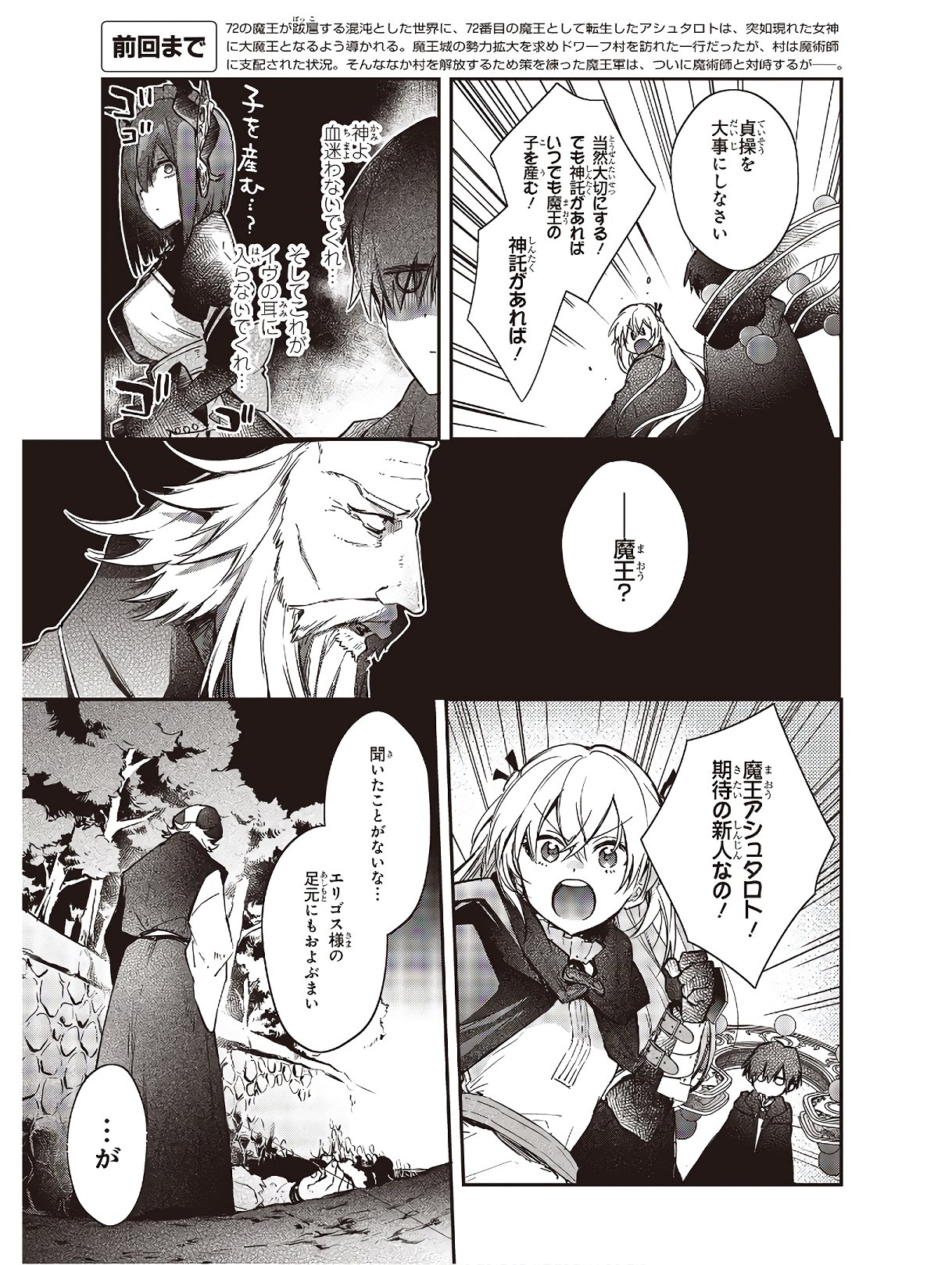 リアリスト魔王による聖域なき異世界改革 第14話 - Page 4