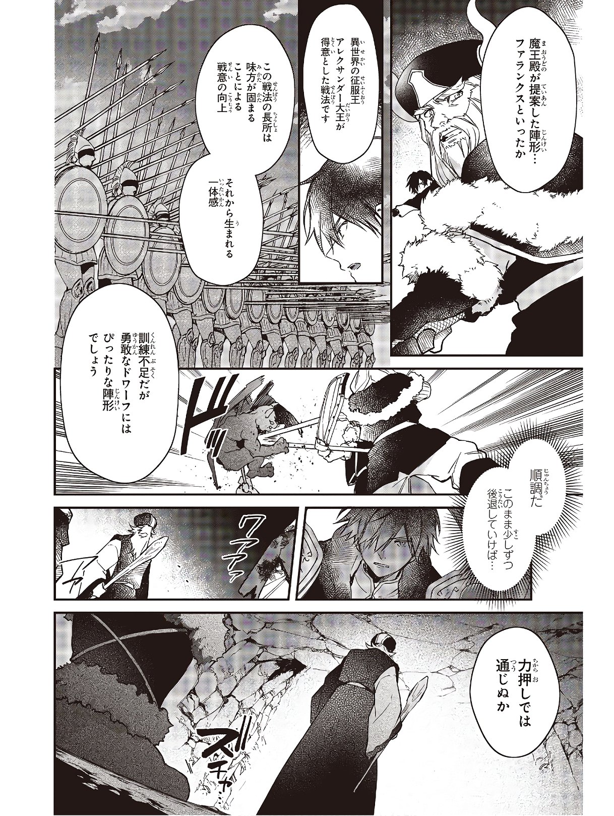 リアリスト魔王による聖域なき異世界改革 第14話 - Page 10