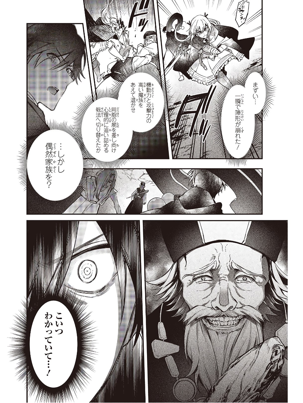 リアリスト魔王による聖域なき異世界改革 第14話 - Page 14