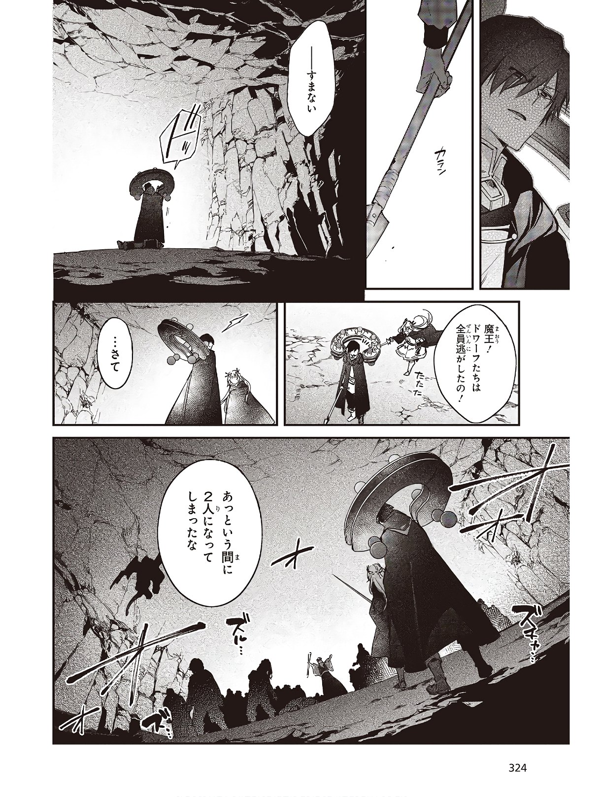 リアリスト魔王による聖域なき異世界改革 第14話 - Page 16