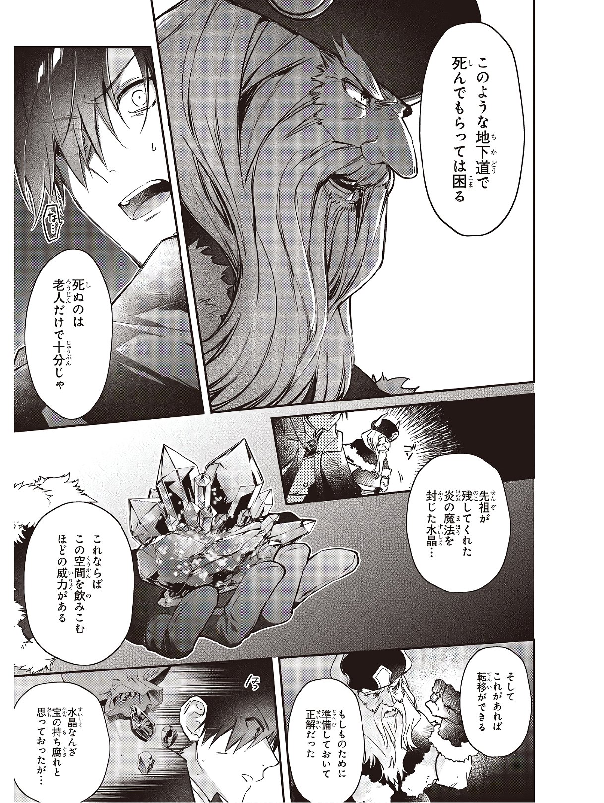 リアリスト魔王による聖域なき異世界改革 第14話 - Page 23