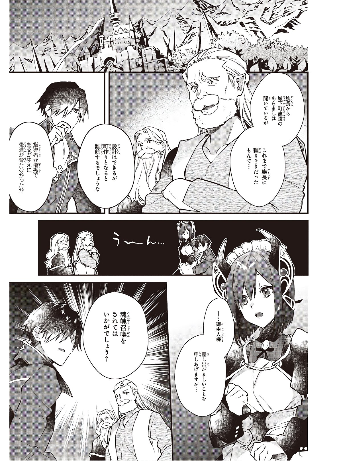 リアリスト魔王による聖域なき異世界改革 第15話 - Page 4