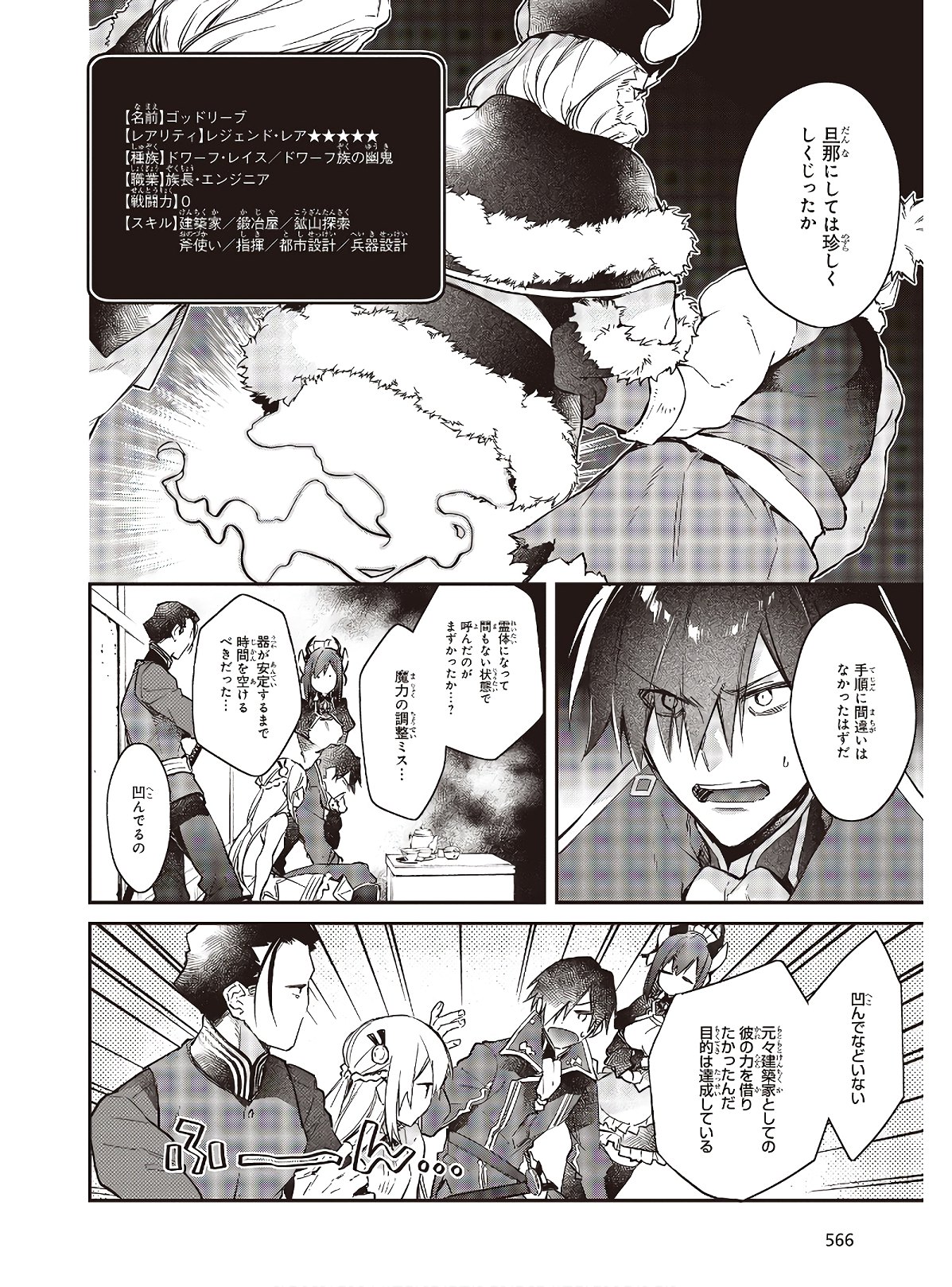 リアリスト魔王による聖域なき異世界改革 第15話 - Page 15