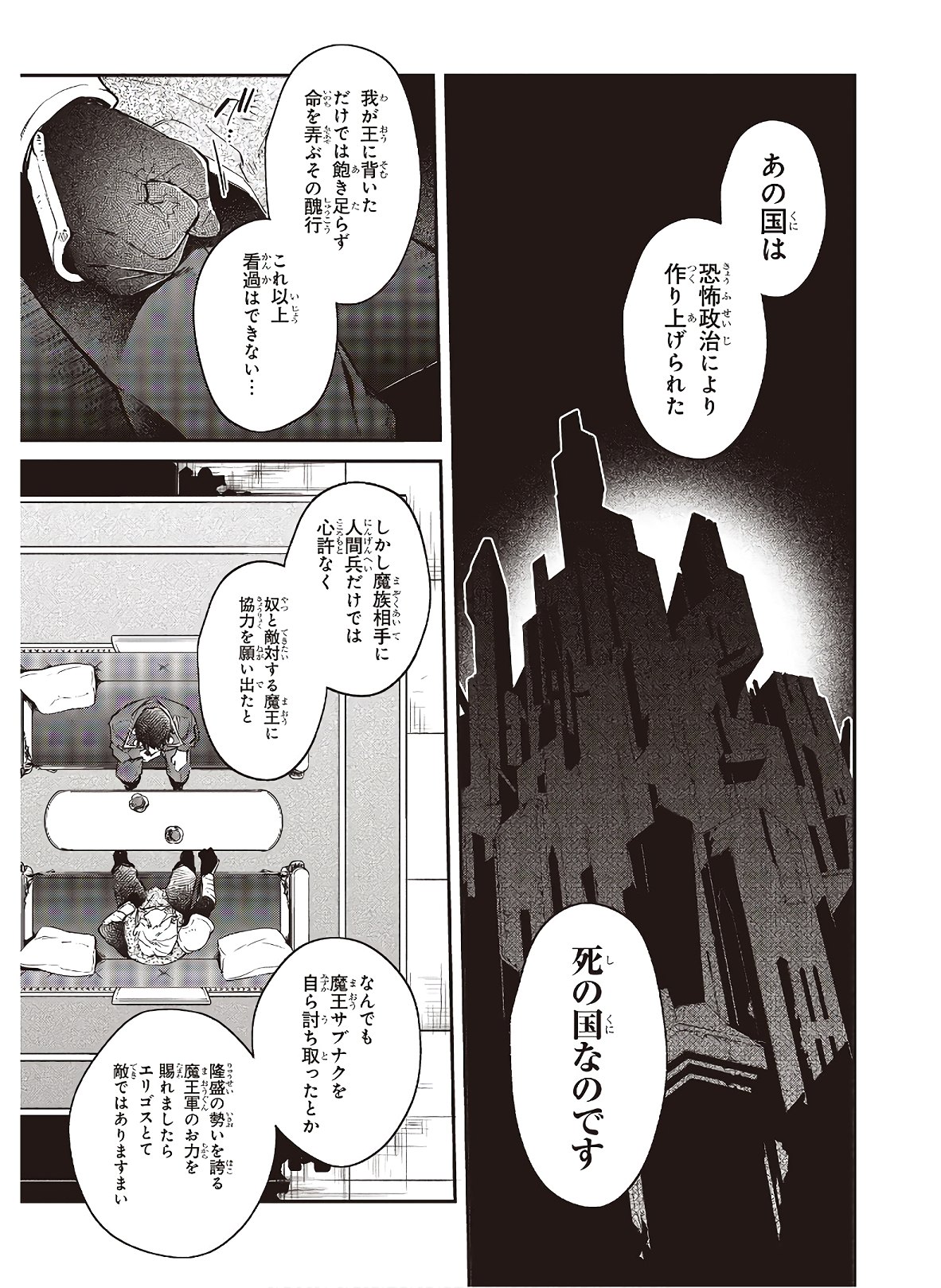 リアリスト魔王による聖域なき異世界改革 第16話 - Page 5