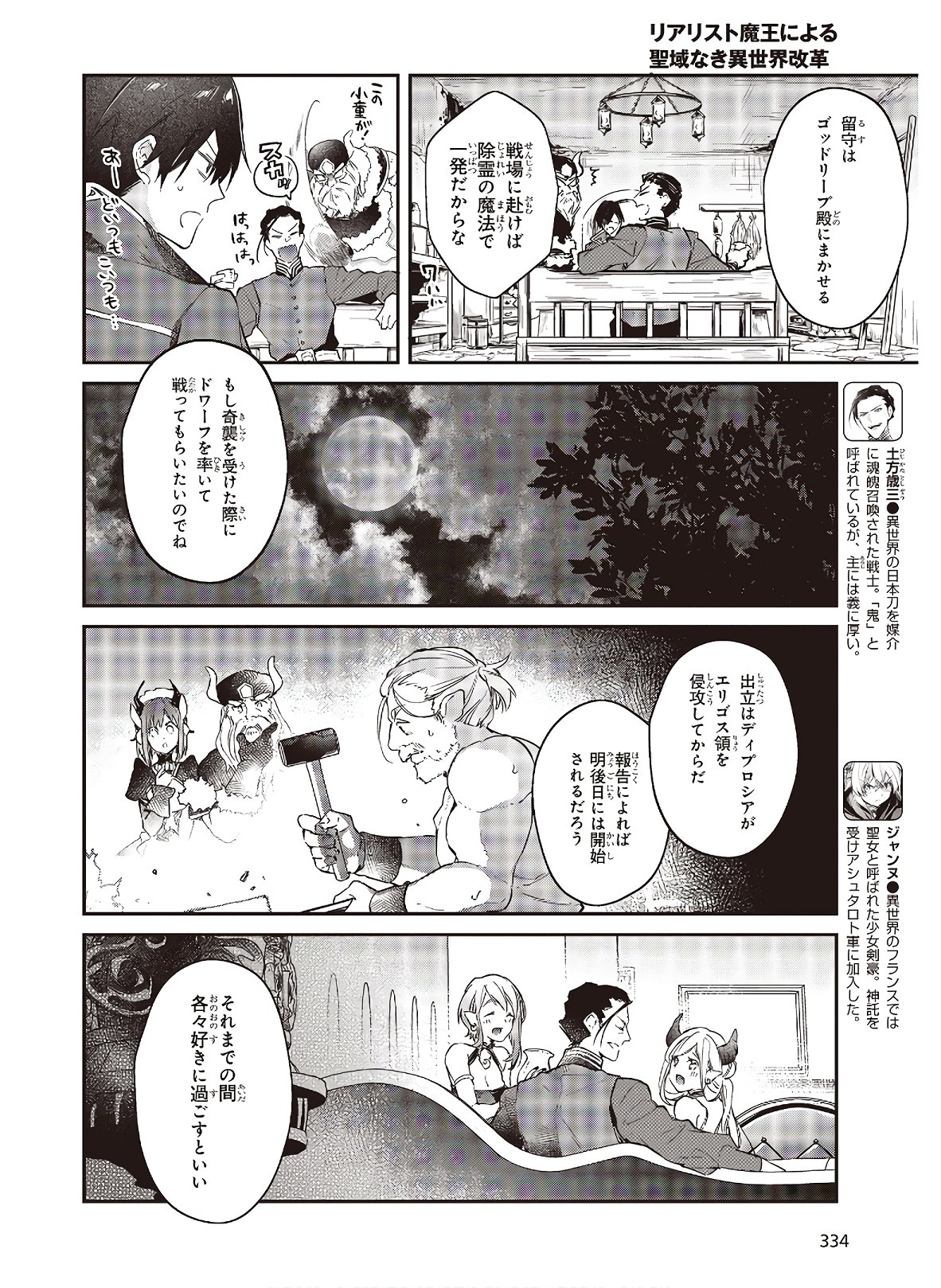 リアリスト魔王による聖域なき異世界改革 第16話 - Page 10