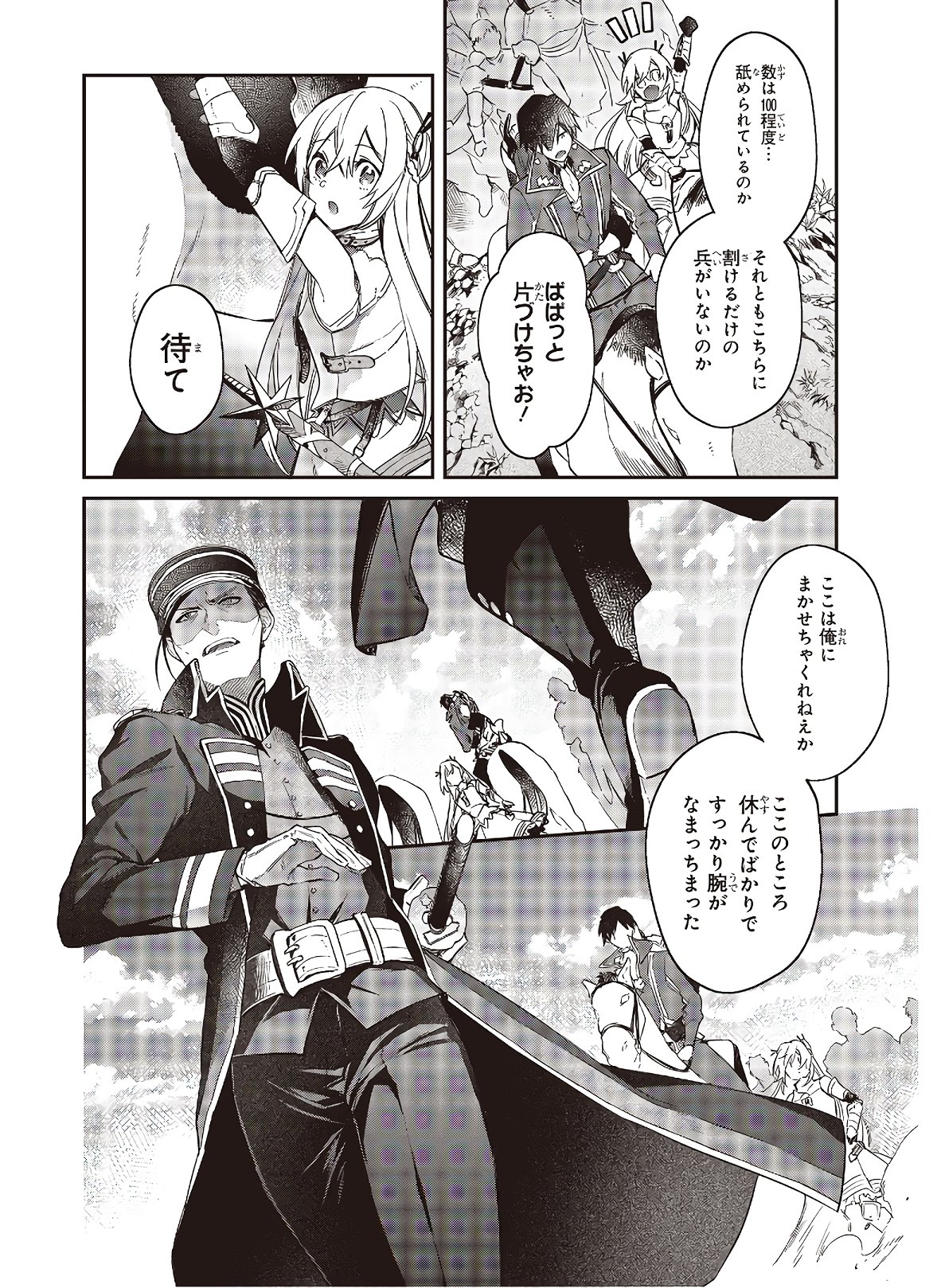 リアリスト魔王による聖域なき異世界改革 第16話 - Page 24