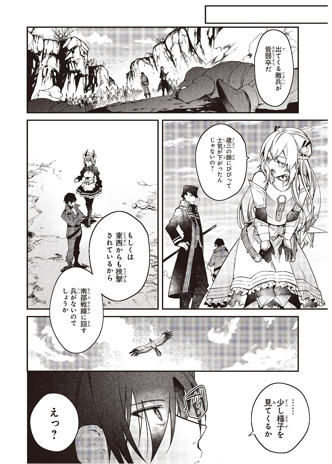 リアリスト魔王による聖域なき異世界改革 第17話 - Page 7